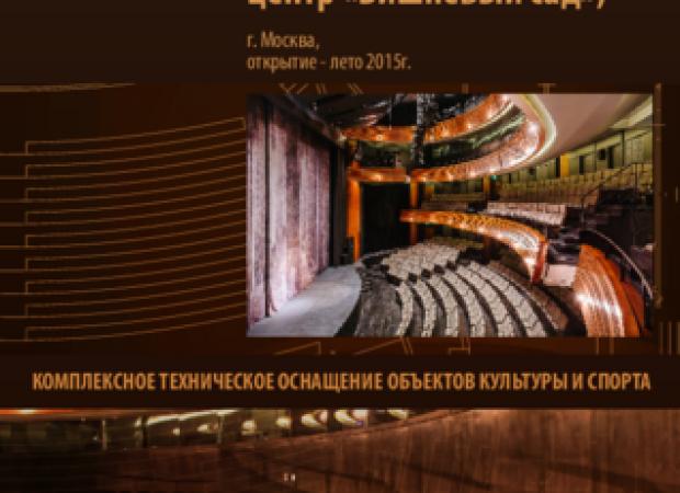 Московский театральный центр «Вишневый сад»