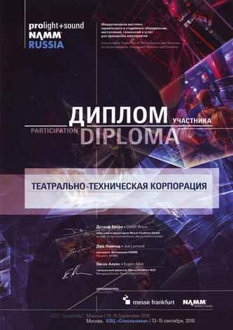 Московская выставка Prolight&Sound 2018 прошла активно и результативно