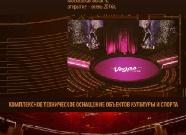 Вегас Сити Холл