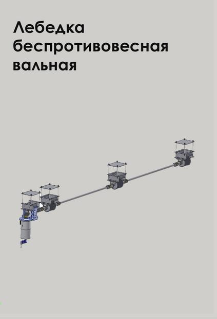 ТТК поставит лебедки на объект в кратчайшие сроки!