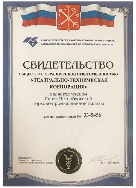 Компания «Номер 1» стала членом Торгово-промышленной Палаты Санкт-Петербурга (СПб ТПП).